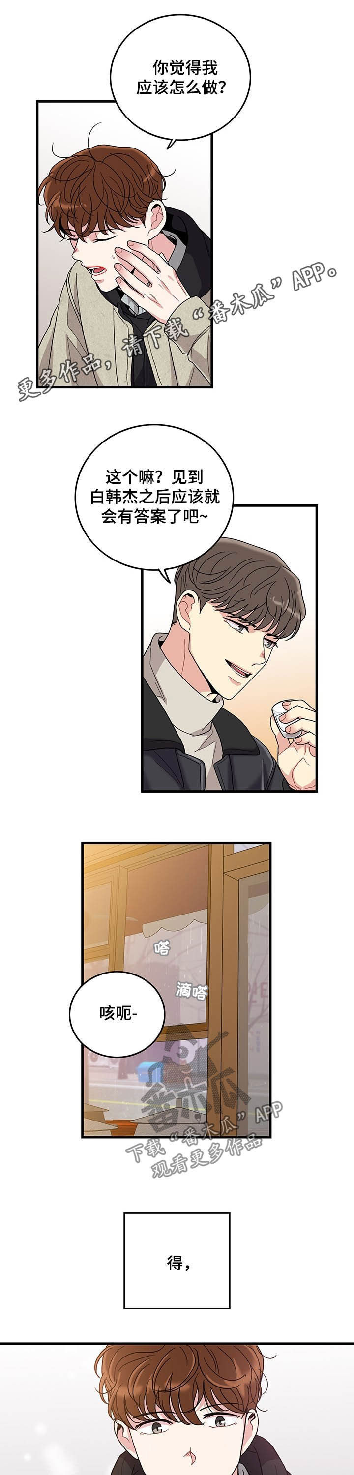 有关前辈的漫画漫画,第44章：羞耻3图