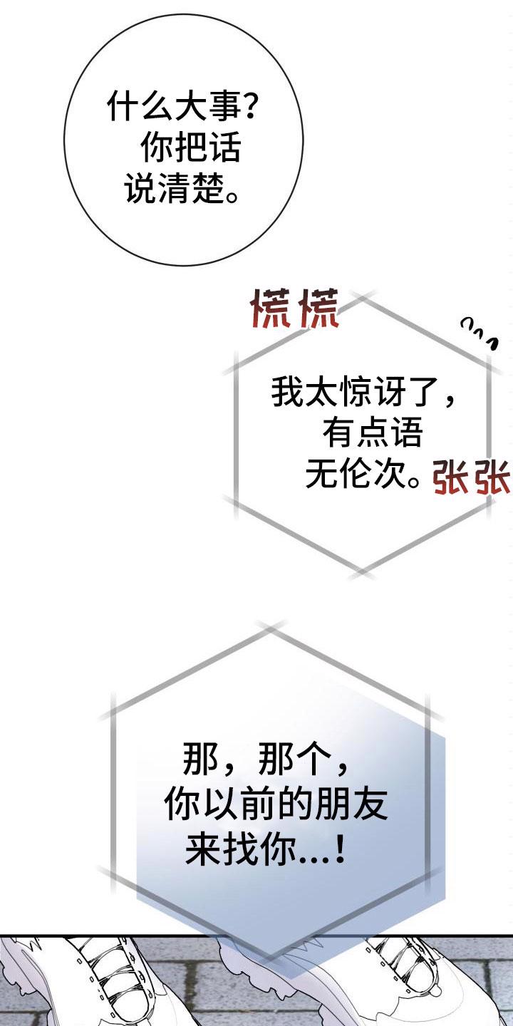 小小炫耀漫画漫画,第3章：谈条件1图