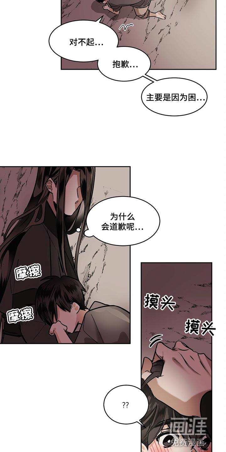 假冒夫妻的动漫漫画,第11章：整理4图