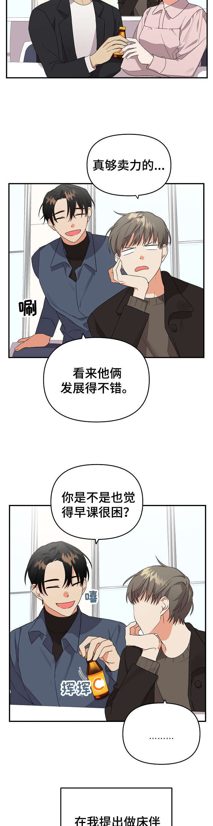 公寓奇遇记漫画漫画,第12章：很老实3图