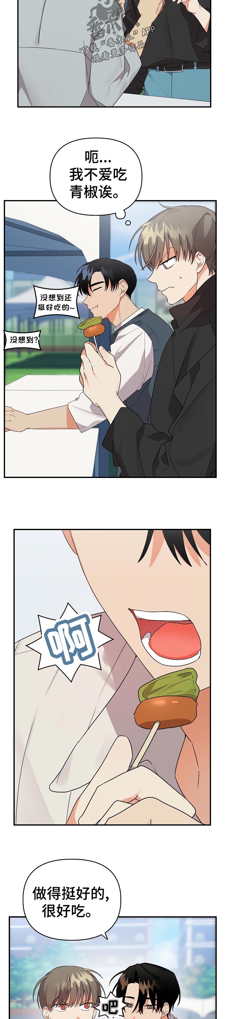 公寓奇遇记漫画漫画,第26章：准备4图