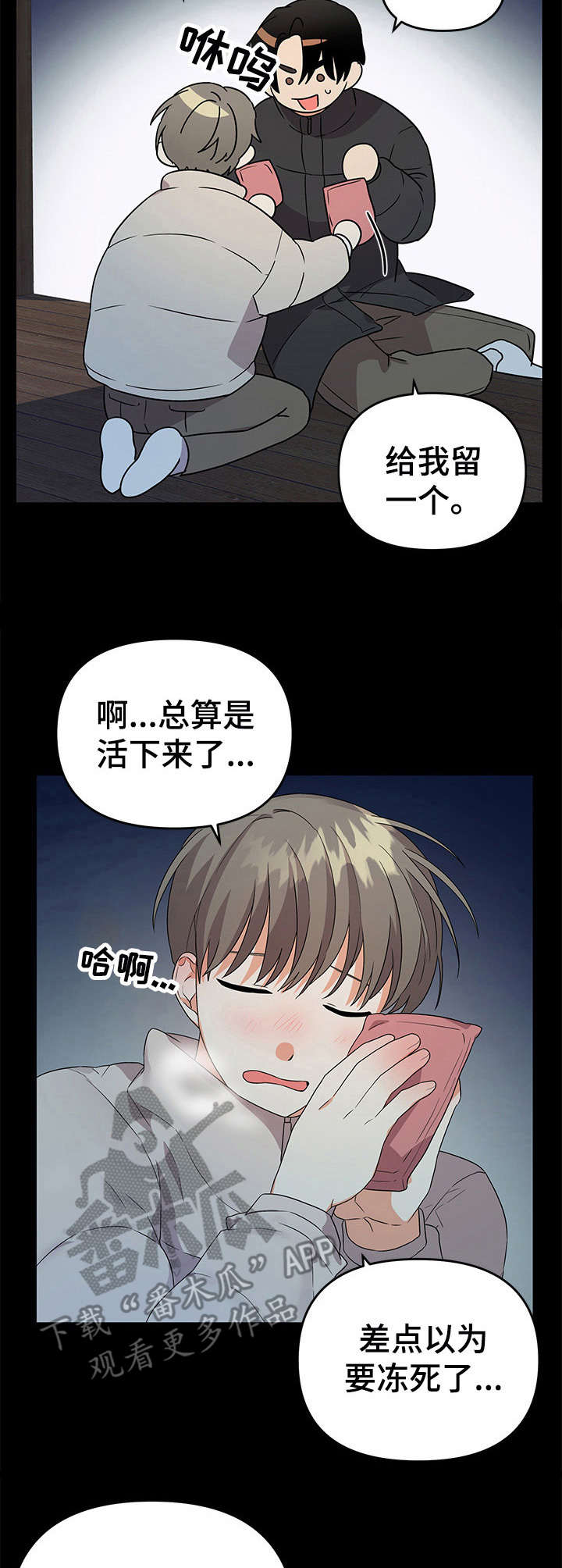 公寓奇遇记漫画漫画,第16章：温暖3图