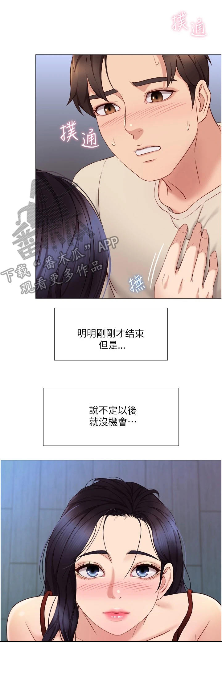 手机依赖症漫画图片漫画,第9章：继续吧3图