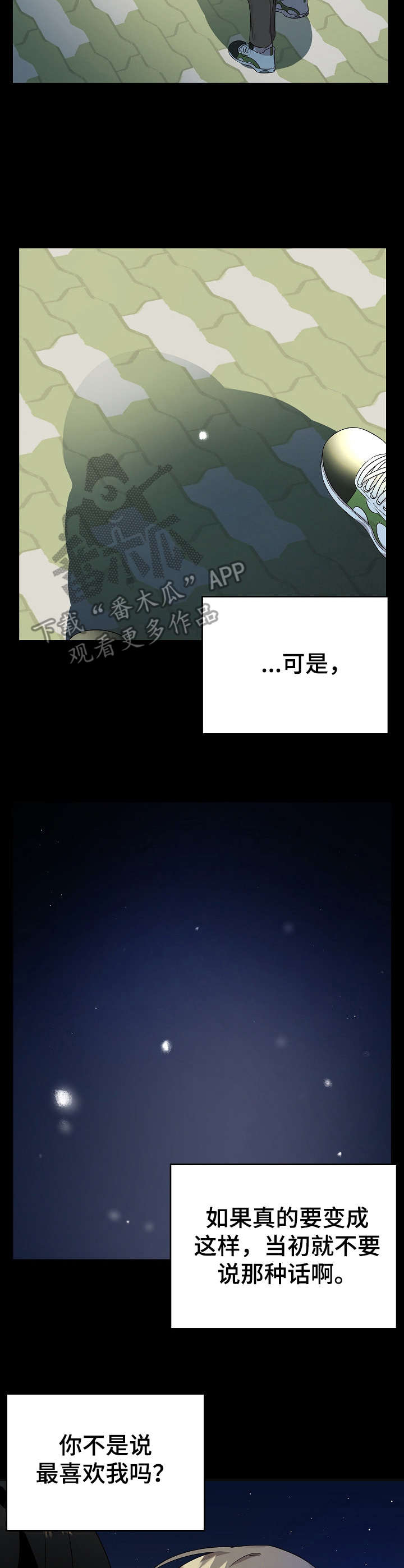 公寓奇遇记漫画漫画,第18章：伤心3图