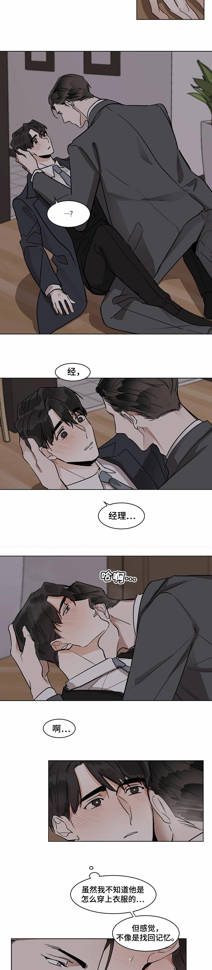 比邻而交漫画无遮挡无删减在线观看漫画,第71章：羞耻4图