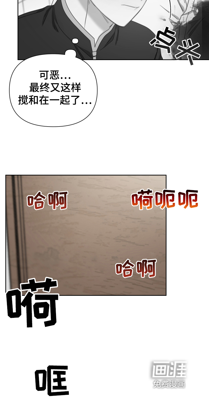 黑犬漫画漫画,第12章：搅和3图