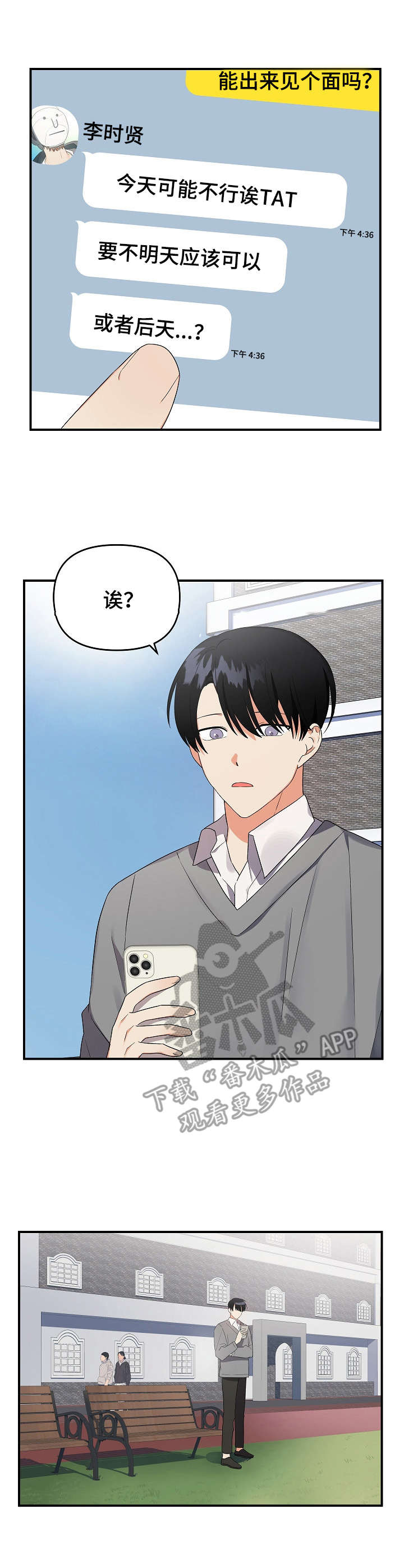 公寓奇遇记漫画漫画,第24章：着急1图