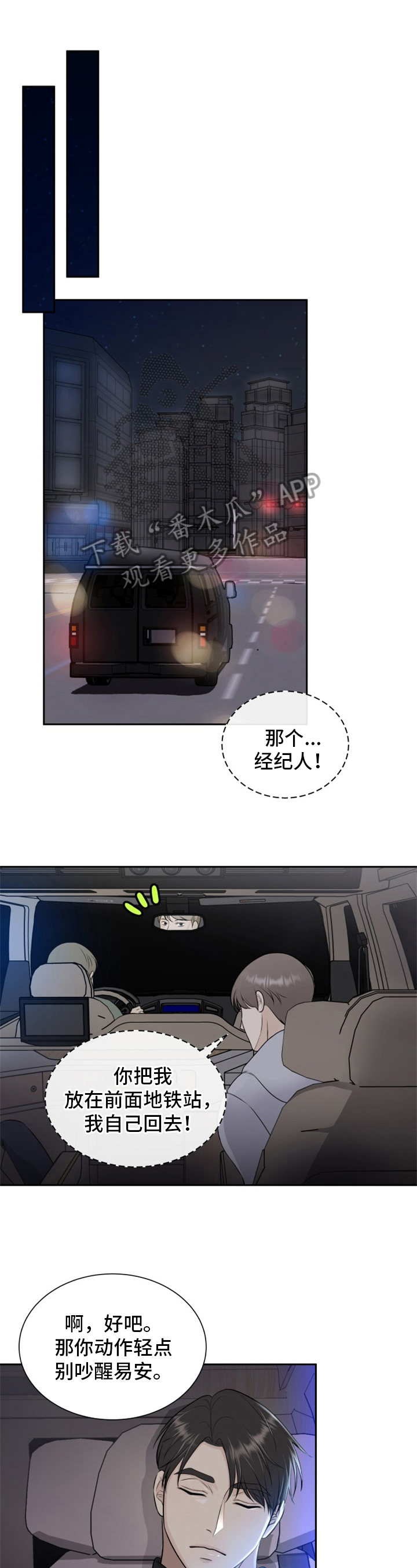 儿子是个钙漫画漫画,第12章：手帕8图