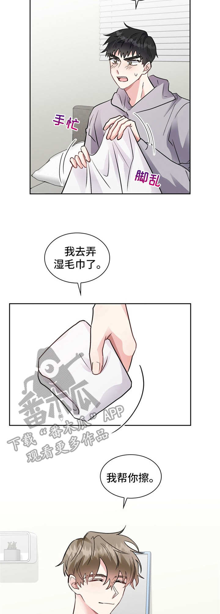 贝塔的报恩漫画第二季漫画,第10章：约法三章2图