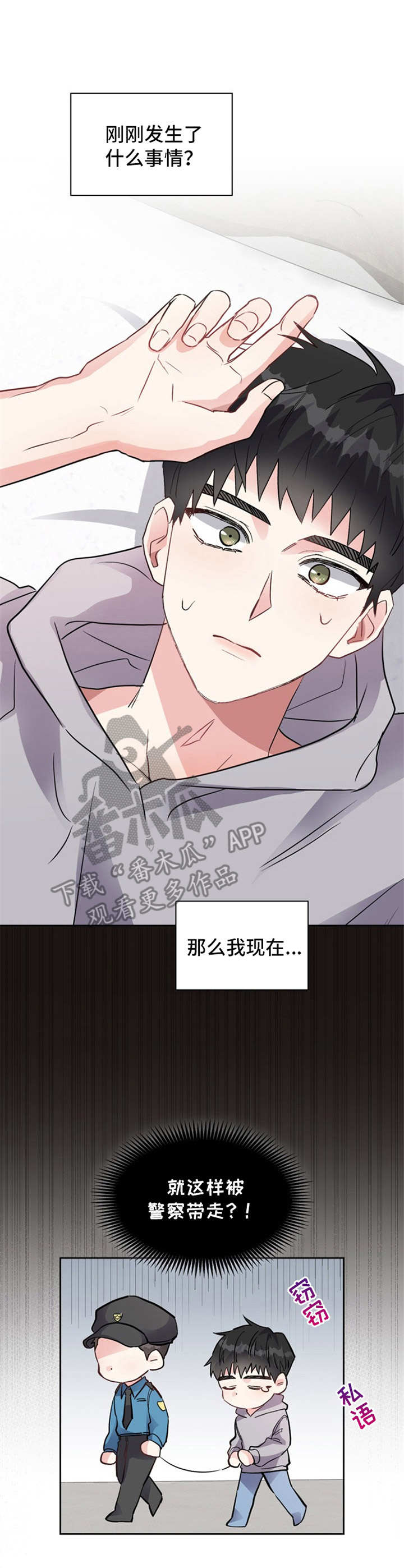 贝塔的报恩漫画第二季漫画,第10章：约法三章3图