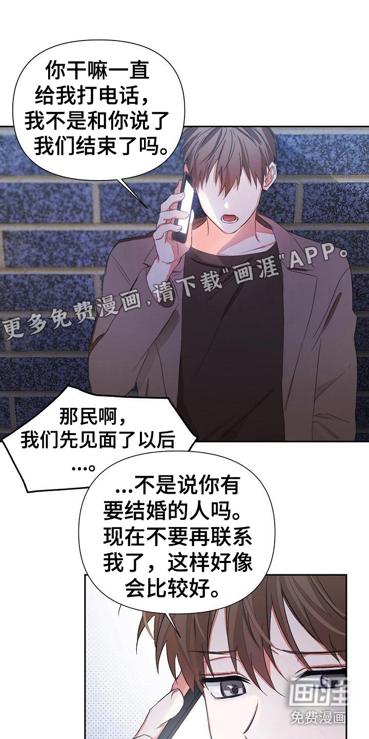 亲爱的撒旦泰剧漫画,第8章：担心1图