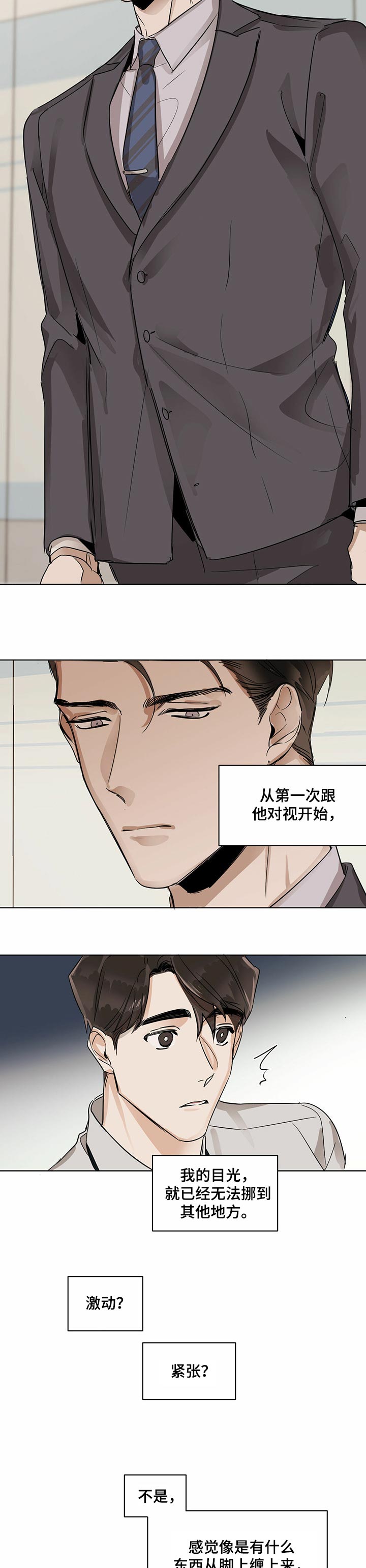 比邻而交漫画漫画,第65章：尴尬偶遇3图