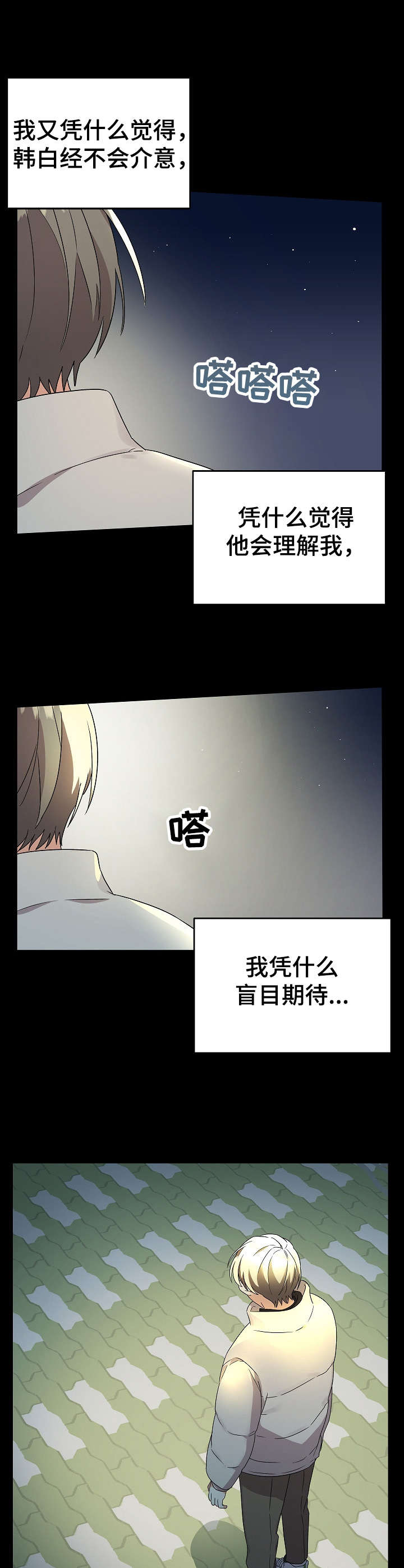 公寓奇遇记漫画漫画,第18章：伤心4图