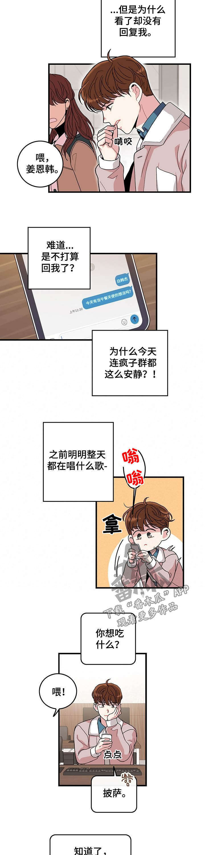 有关前辈的漫画漫画,第44章：羞耻2图