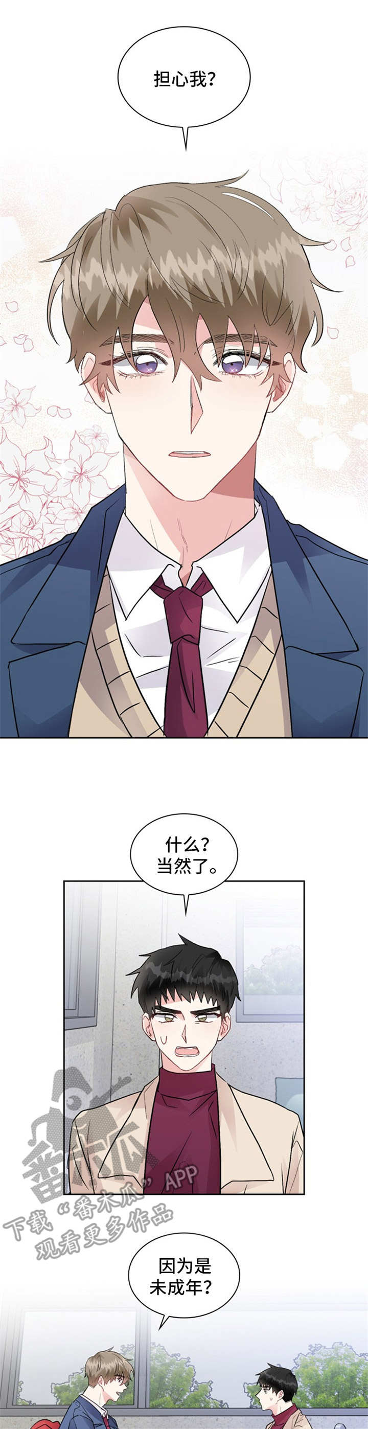 贝塔的报恩漫画漫画,第7章：瞎想2图