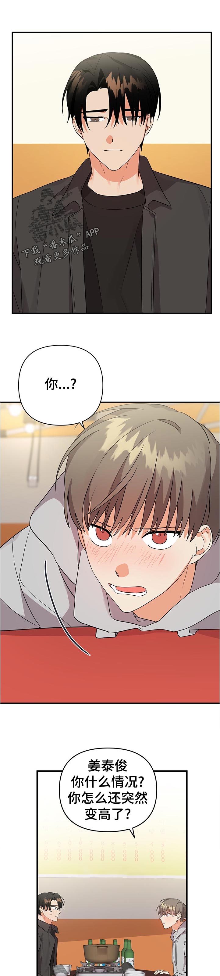 公寓奇遇记漫画漫画,第44章：不太一样4图