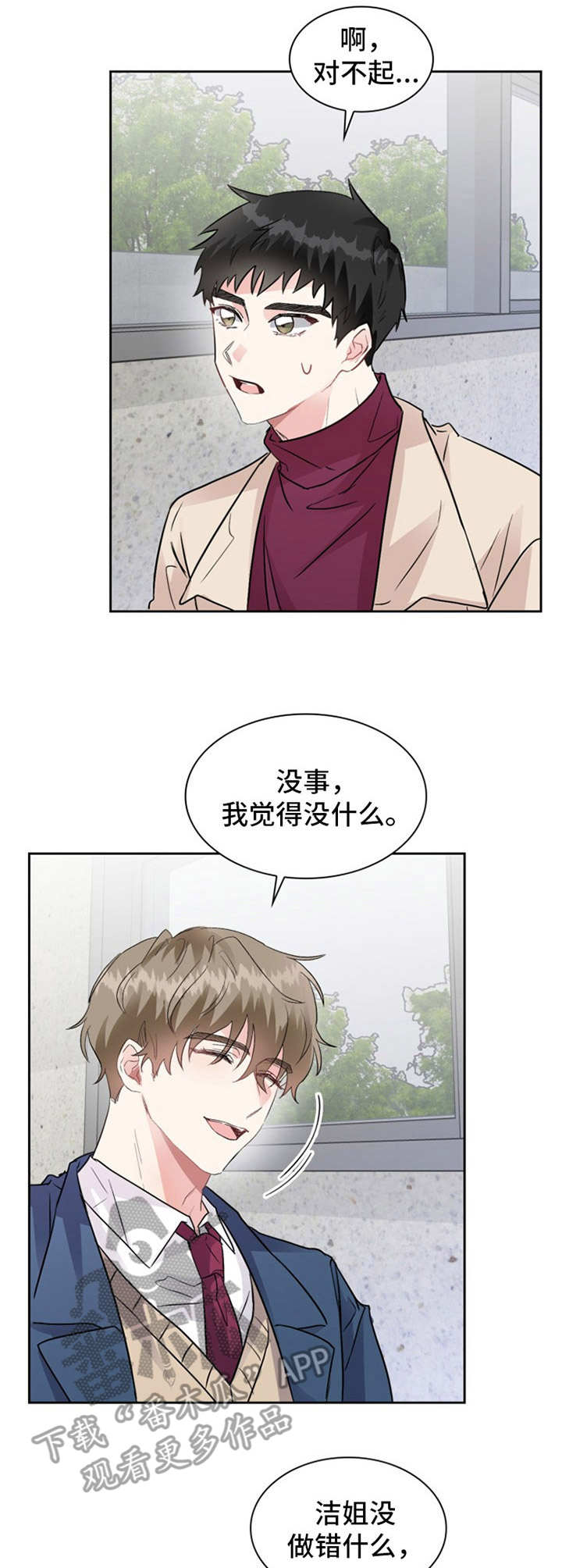 贝塔的报恩漫画漫画,第7章：瞎想1图