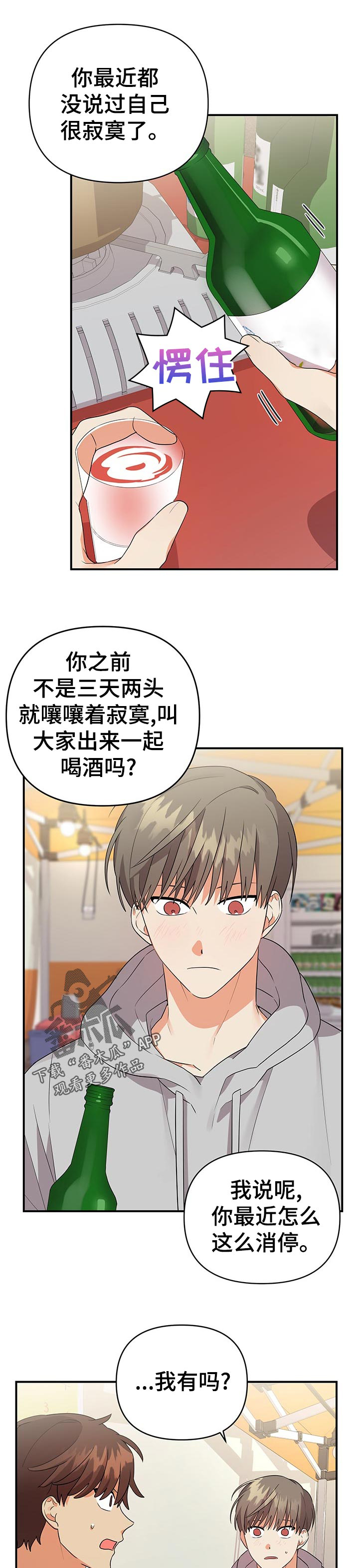 公寓奇遇记漫画漫画,第43章：大胆的想法4图