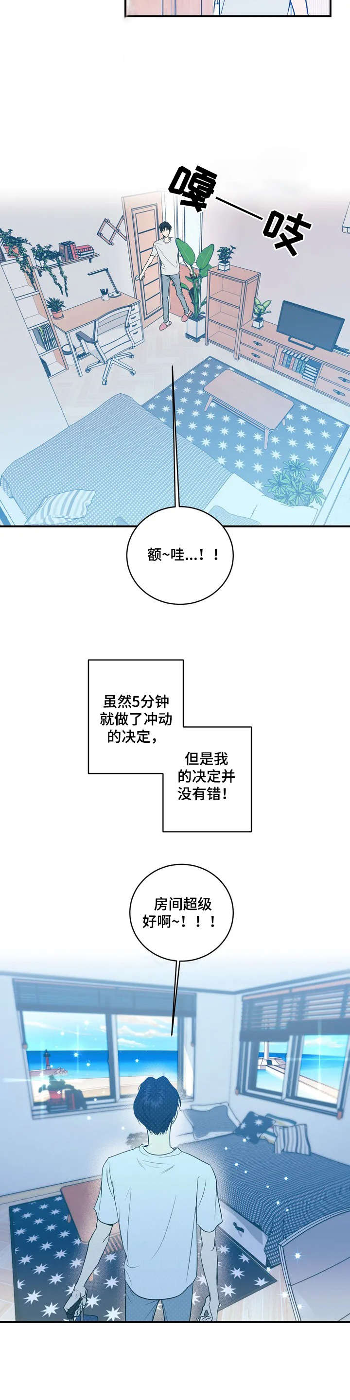 音波软件漫画,第2章：声响1图