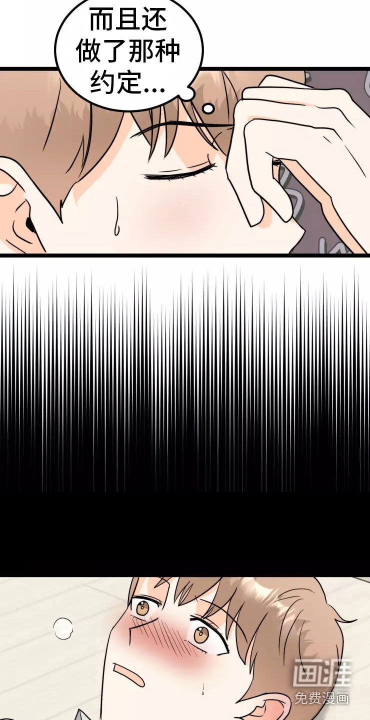 单相思漫画漫画,第8章：回忆3图