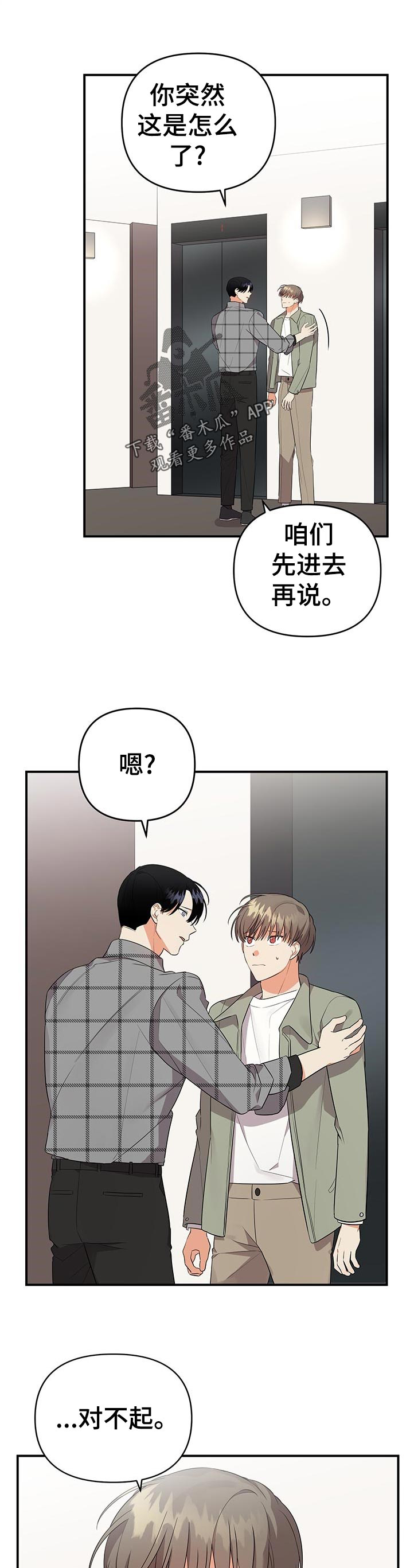 寄宿奇遇记漫画漫画,第42章：进去再说4图