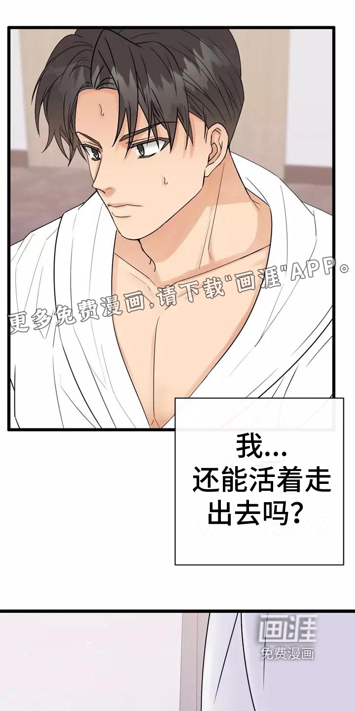 狼人与血族漫画高清版漫画,第6章：尴尬1图