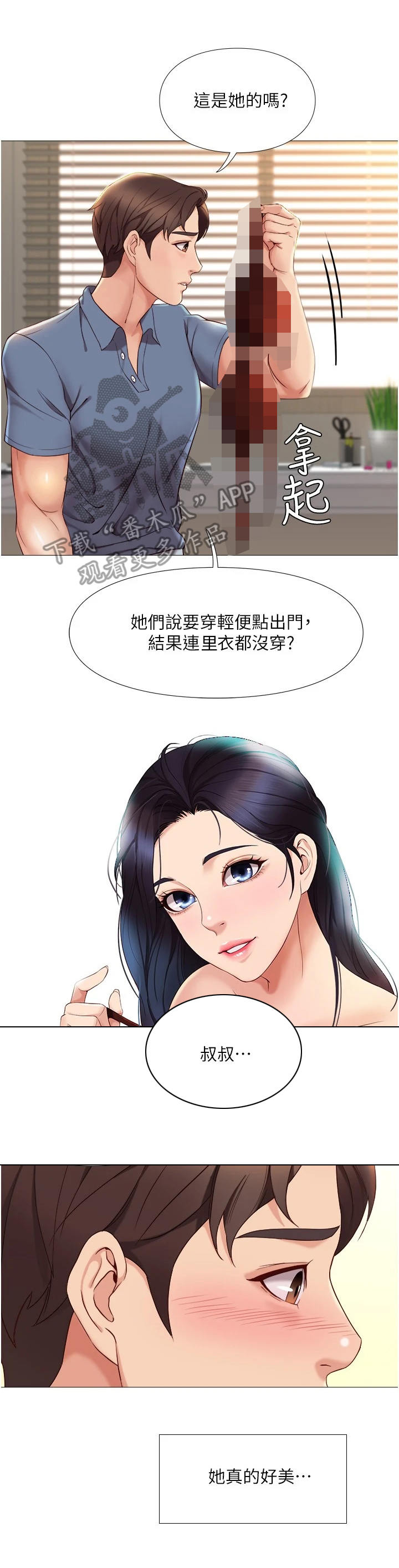 依赖症X漫画漫画,第12章：去而复返3图