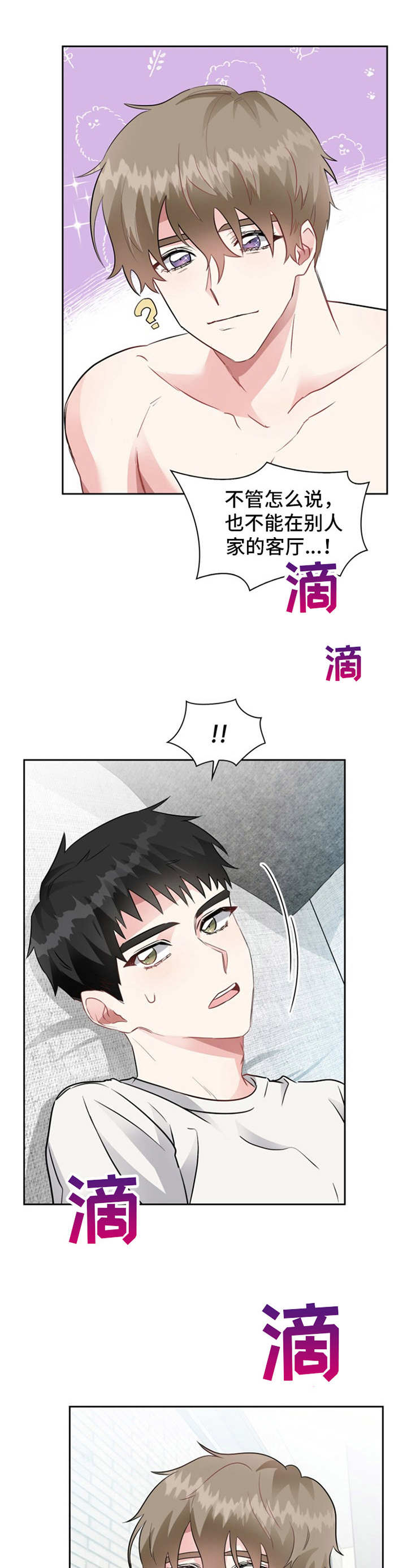 贝塔的报恩漫画漫画,第5章：训斥1图