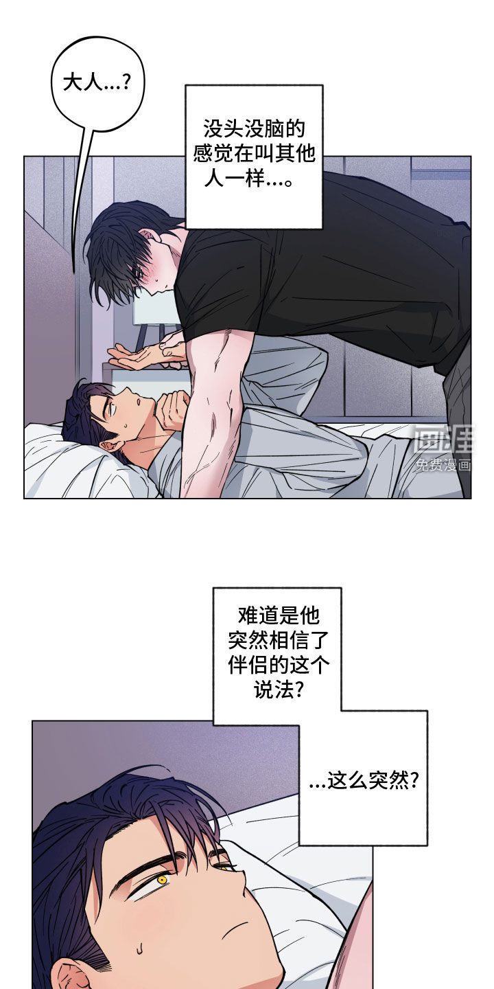大神总想套路我漫画50话漫画,第15章：神志不清3图