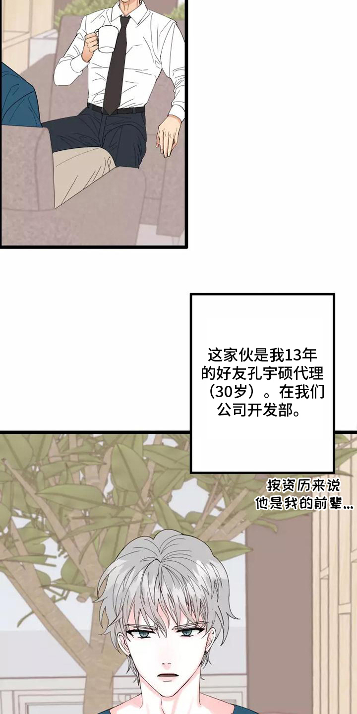 血族与狼人的小说漫画,第2章：我的菜3图