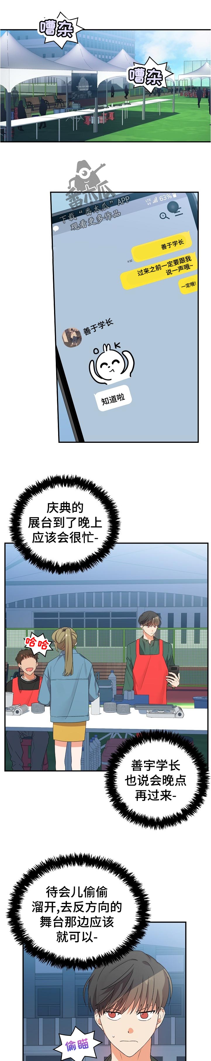 公寓奇遇记漫画漫画,第28章： 太明显了1图