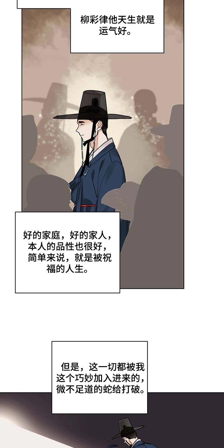 免费阅读假冒女婿漫画,第16章：散步5图