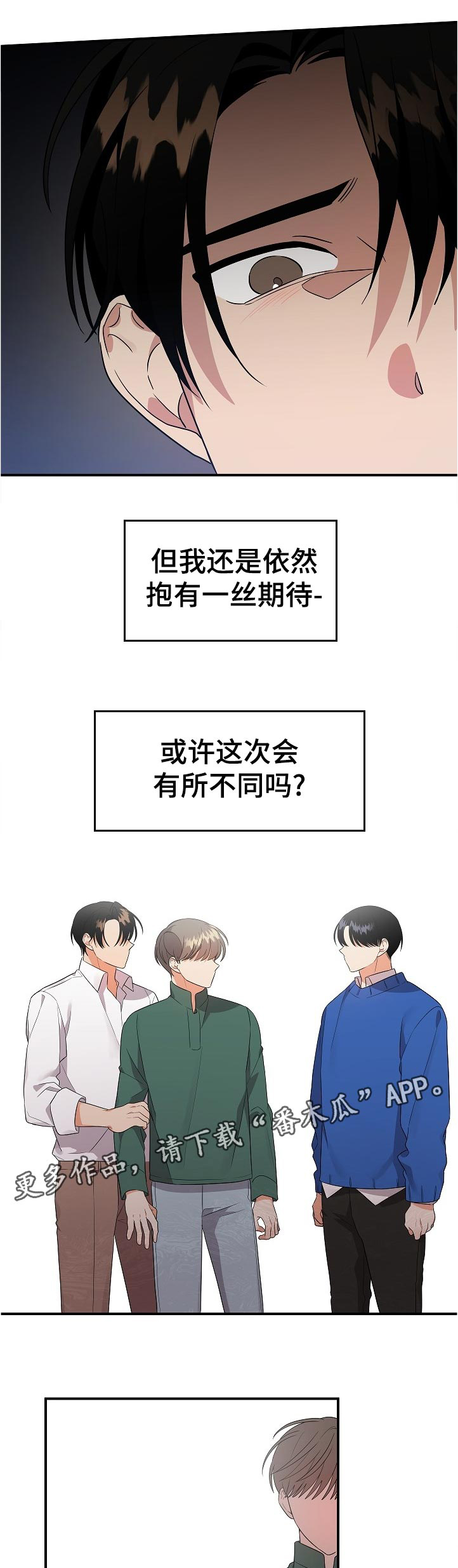 公寓奇遇记漫画漫画,第36章：一丝期待1图