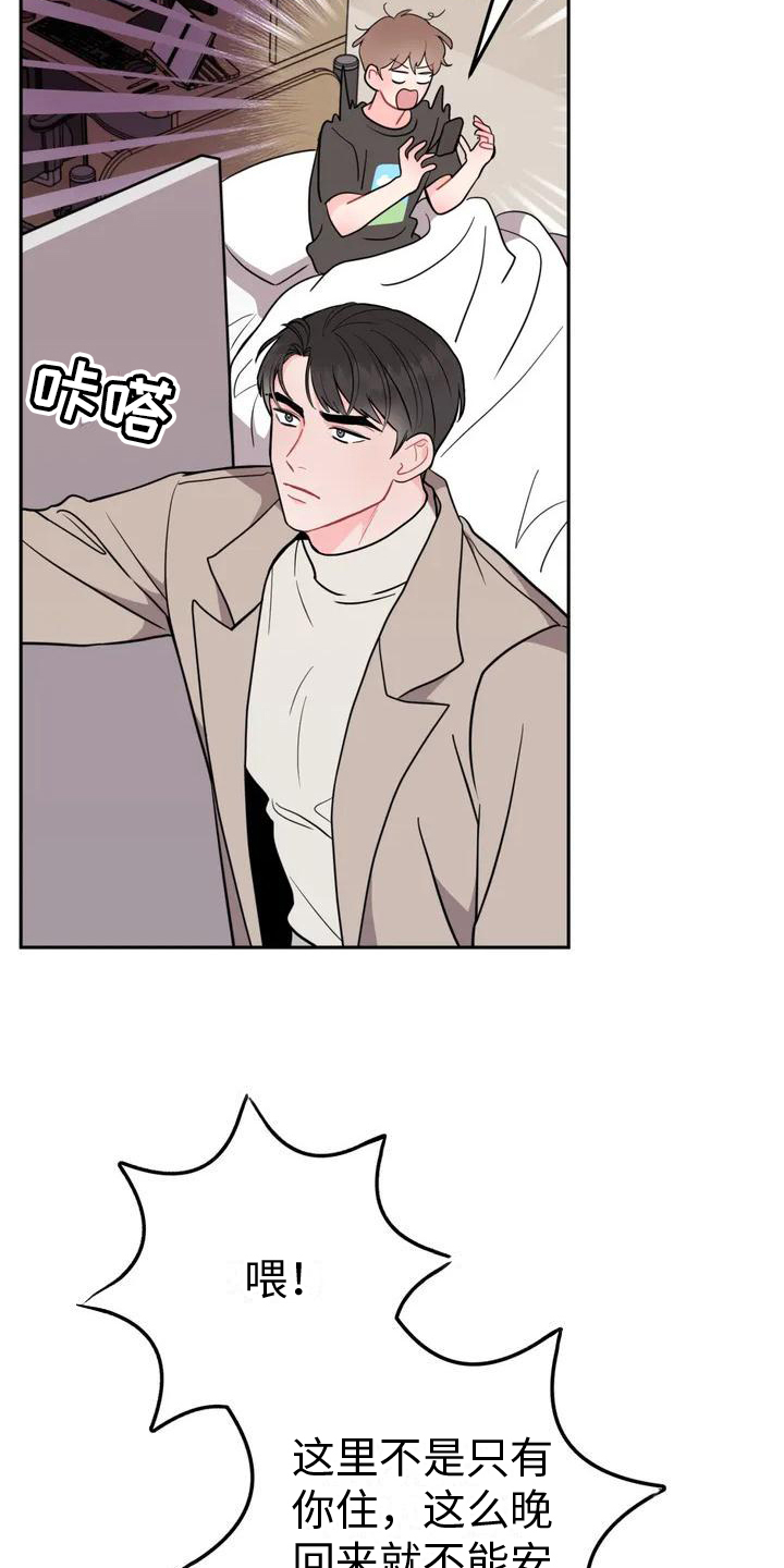 恋爱进行中漫画漫画,第3章：合不来2图