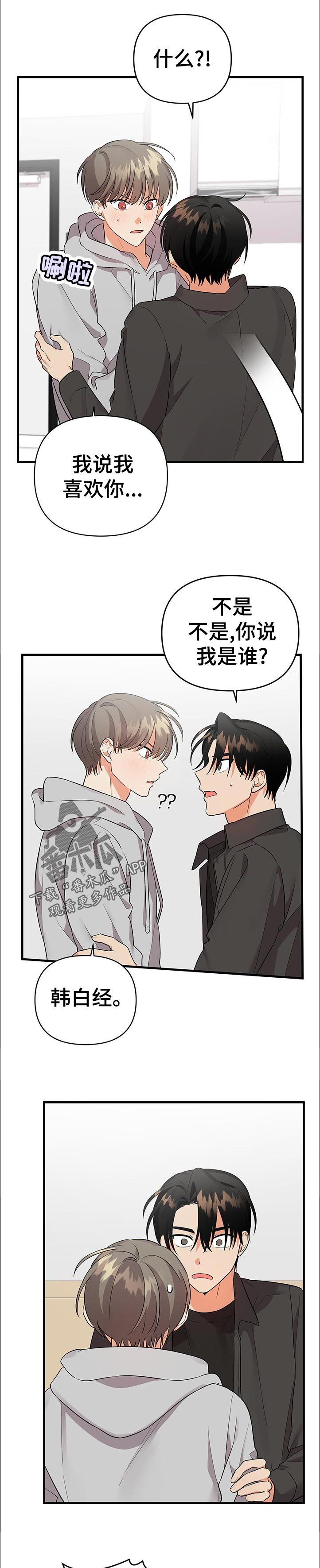 公寓奇遇记漫画漫画,第46章：什么！！4图