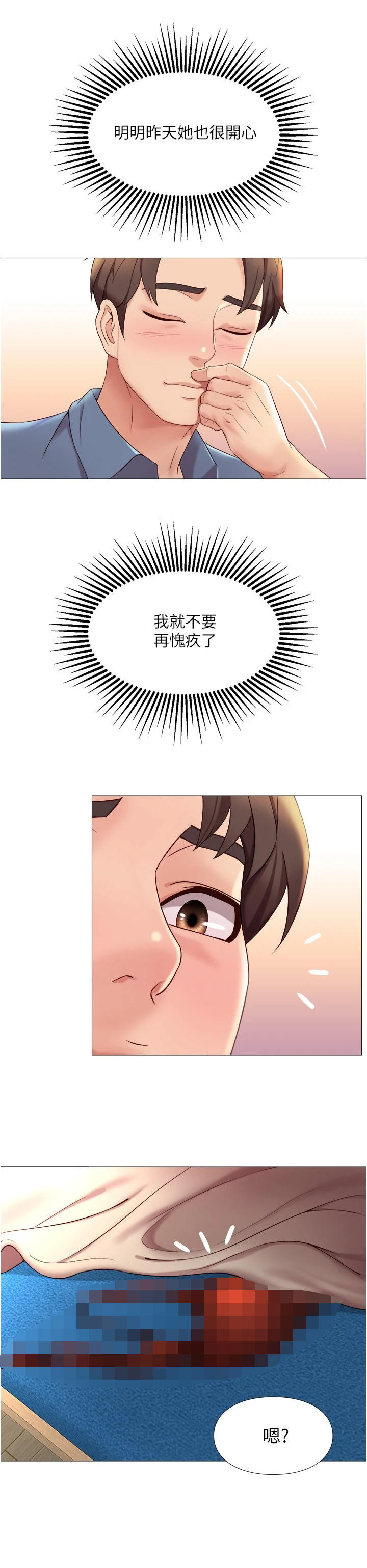 依赖症X漫画漫画,第12章：去而复返2图