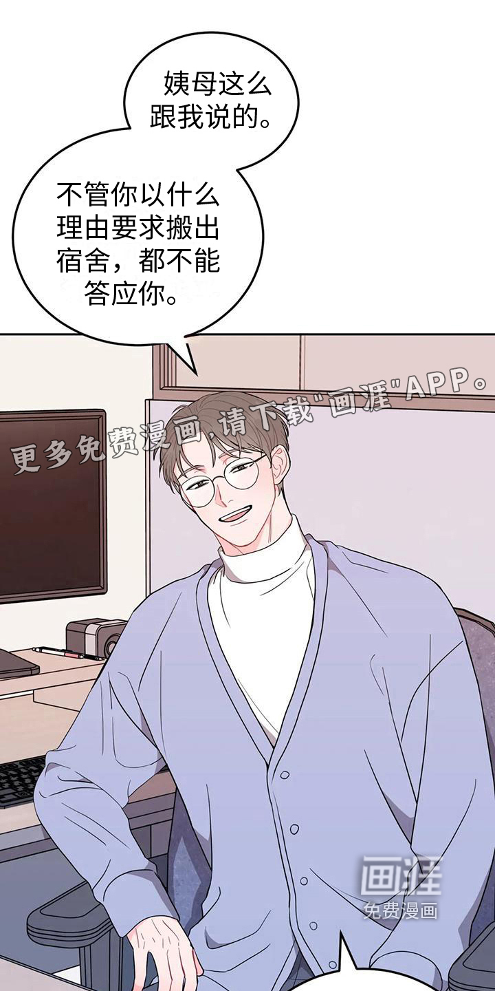 度过人生还是渡过人生漫画,第36章：前老板2图
