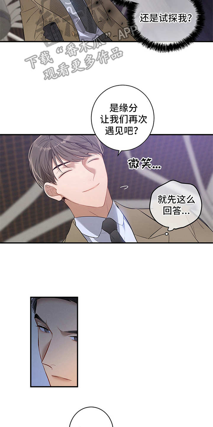蝴蝶漫画软件漫画,第5章：警告3图