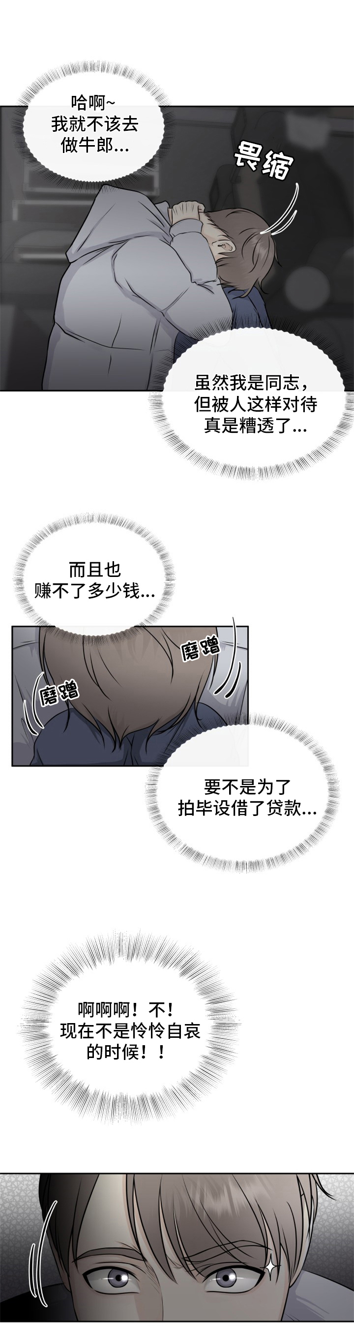 儿子是个钙漫画漫画,第11章：探望8图