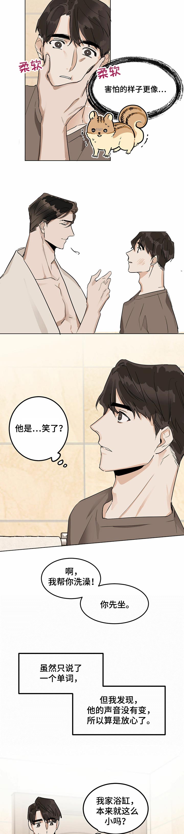 比邻而交2243漫画,第61章：邀请看电影15图