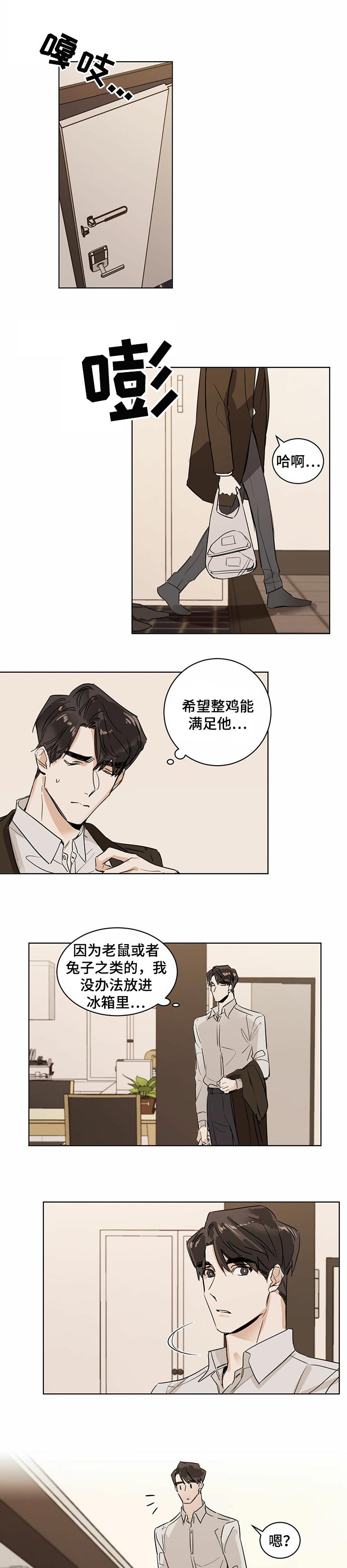 比邻而交185画无广告漫画,第57章：看不透的人2图