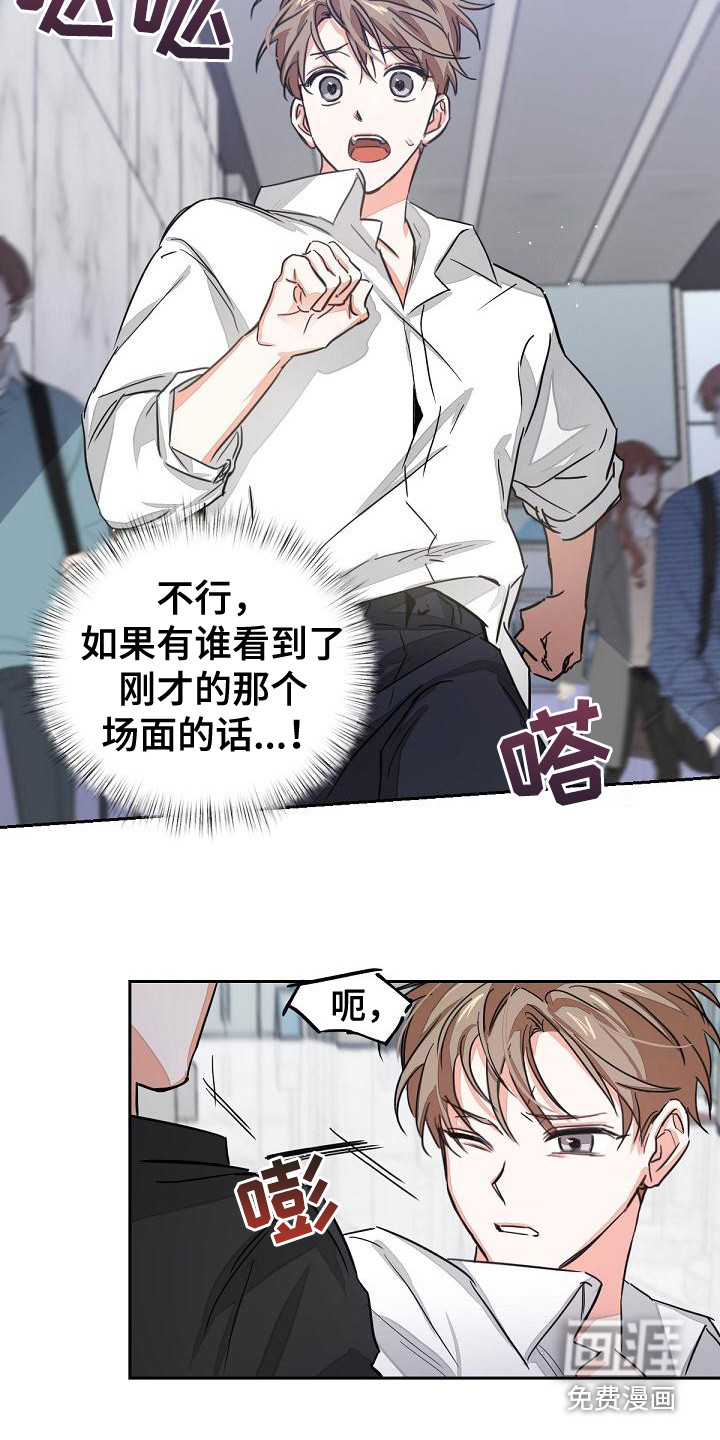 亲爱的撒旦泰剧漫画,第4章：工作证3图