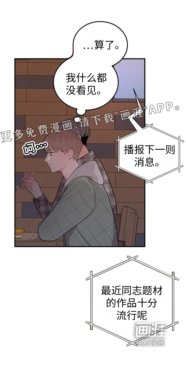 人生过渡点漫画漫画,第34章：巧遇2图