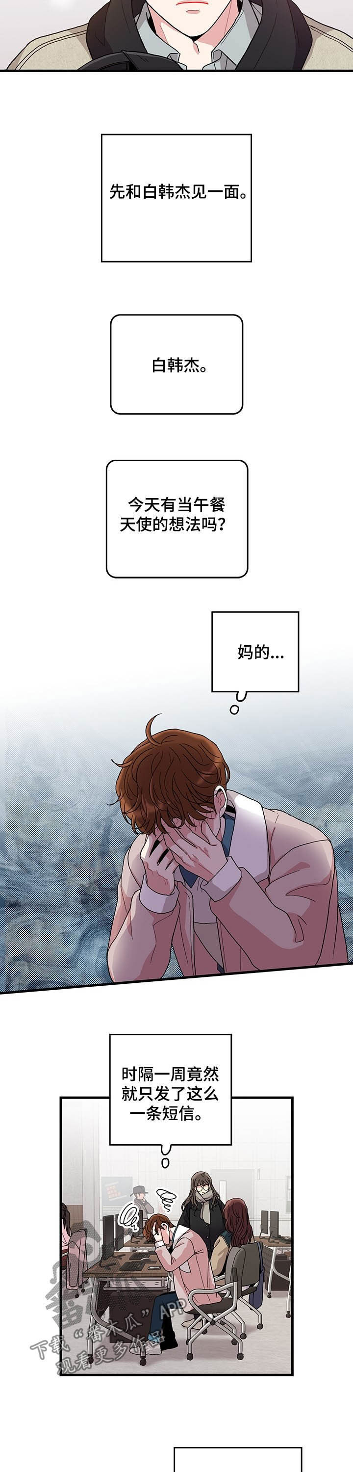 有关前辈的漫画漫画,第44章：羞耻1图