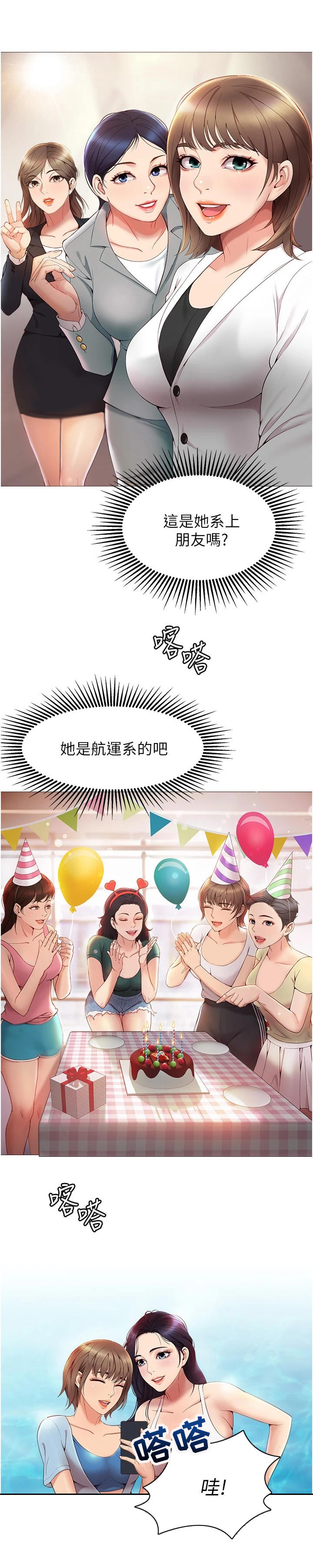 依赖症候群漫画漫画,第3章：社交平台2图