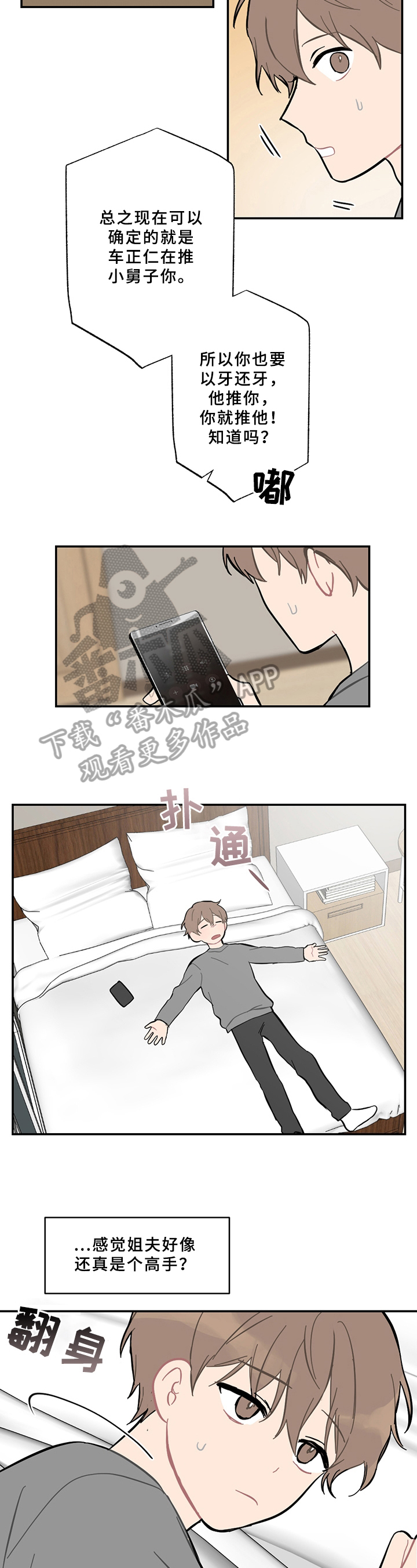 儿子是个钙漫画漫画,第1章：男友和女友6图