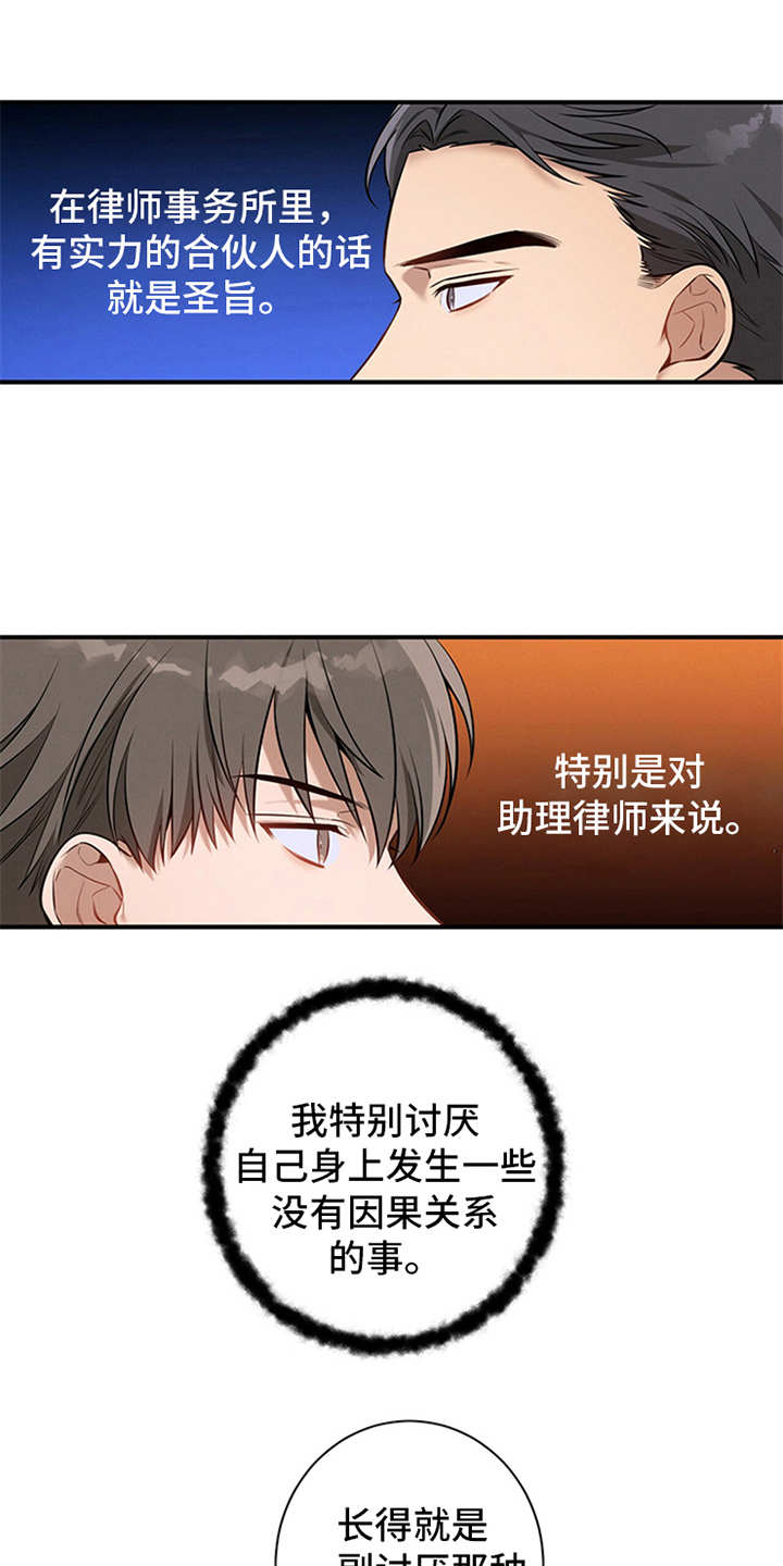 蝴蝶漫画软件漫画,第7章：油盐不进1图