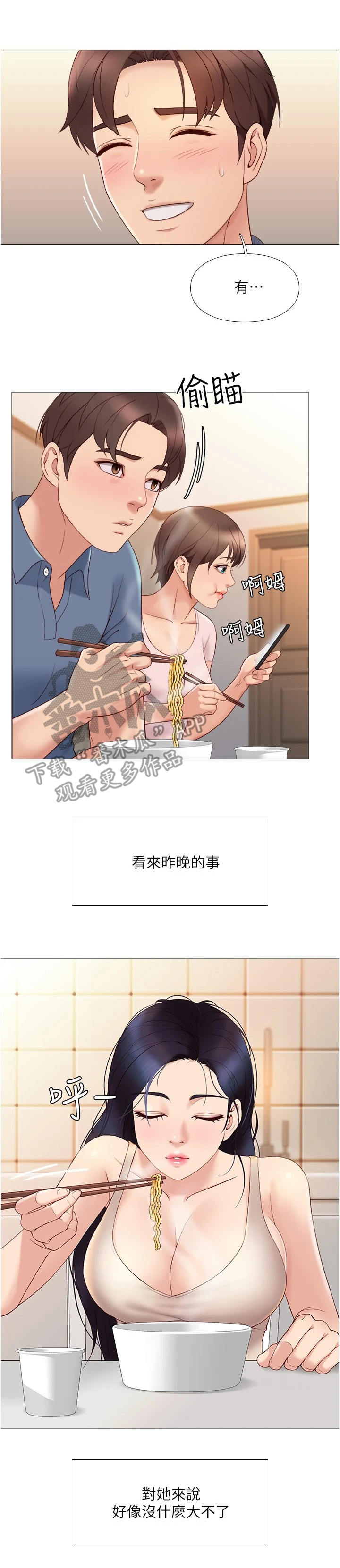 依赖症X漫画漫画,第11章：小动作2图