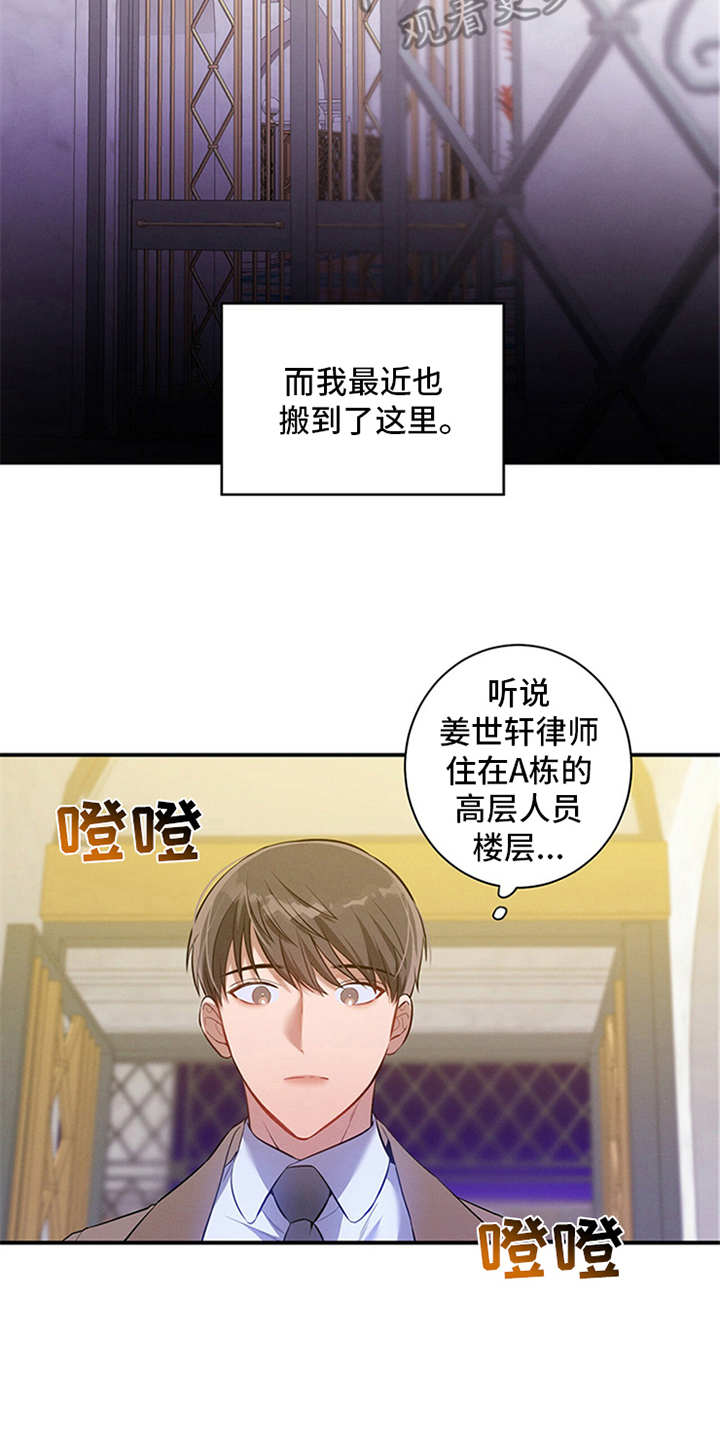 怎么画漫画蝴蝶漫画,第4章：偶遇3图