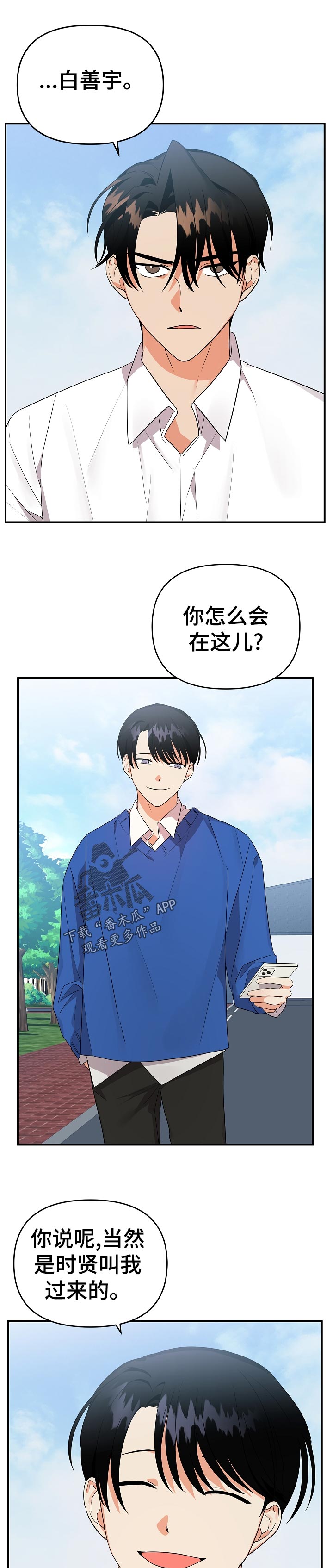 公寓奇遇记漫画漫画,第30章： 你怎么会在这1图